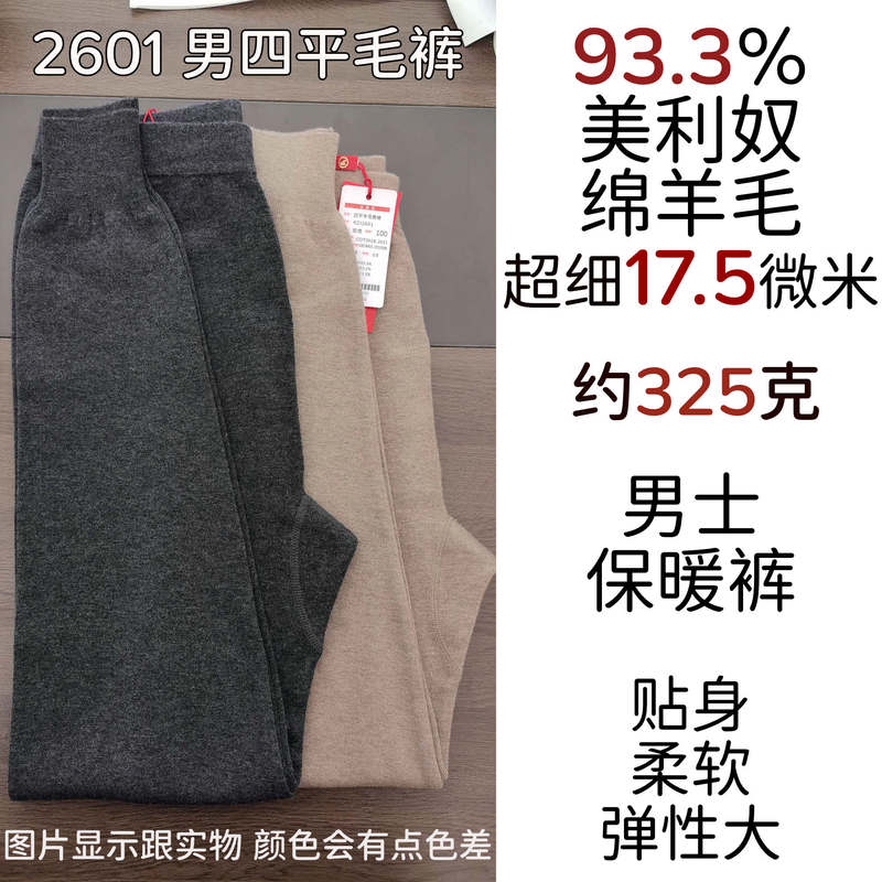 Inner Mongolia Spring, Autumn, and Winter Men's Fine-Spun Merino Wool Close-Fitting, Soft, Breathable, Warm Pants, Jeans, Leggings