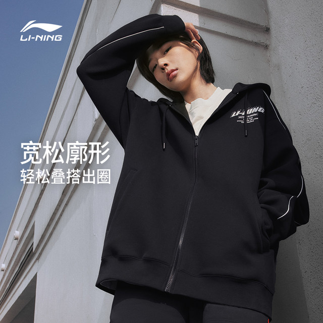 Li Ning sweatshirts ສໍາ​ລັບ​ຜູ້​ຊາຍ​ແລະ​ແມ່​ຍິງ​, cardigans ກິ​ລາ​ພາກ​ຮຽນ spring ໃຫມ່​, jackets ແຂນ​ຍາວ​, tops , hooded ຊຸດ​ກິ​ລາ​ຄູ່​ຜົວ​ເມຍ