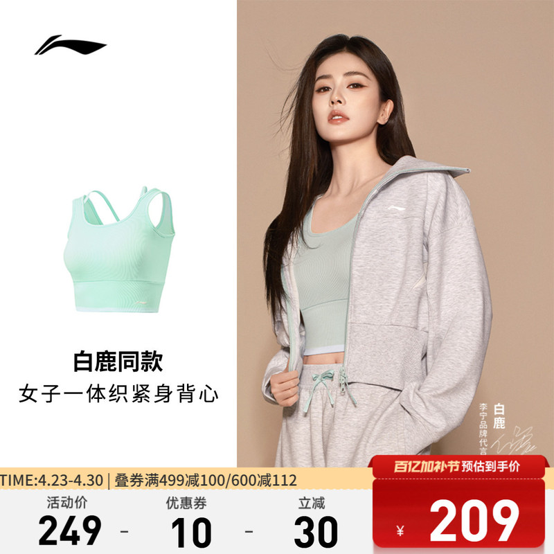 Li-Ning Sports Vest for Women, Same Style as Bai Lu, Spring/Summer 2026 New Model, Seamless Tight-Fitting Vest, Sports Bra
