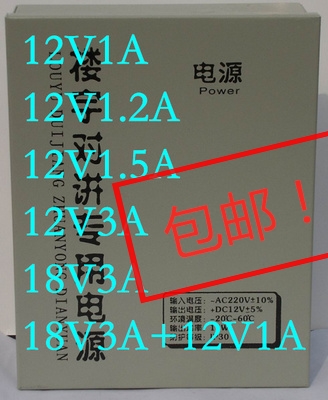 Building Visible Intercom System 12V3A Uninterruptible Power Supply 12VUPS Access Control Power 18V12V18V3A