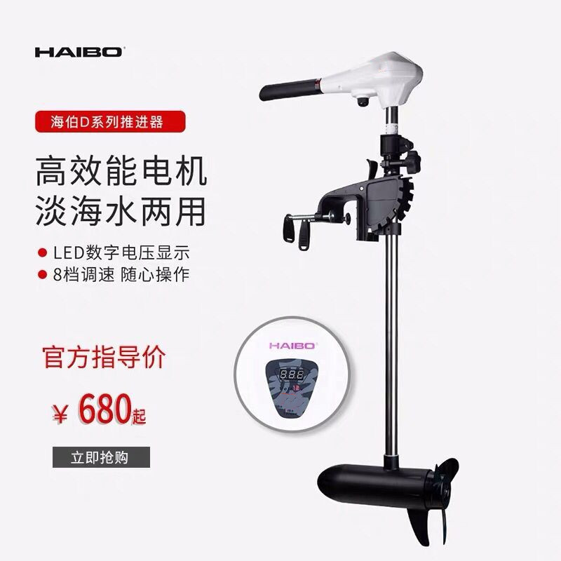 Haibo Electric D series marine propeller 12V 24V seawater and freshwater general-purpose outboard propeller motor