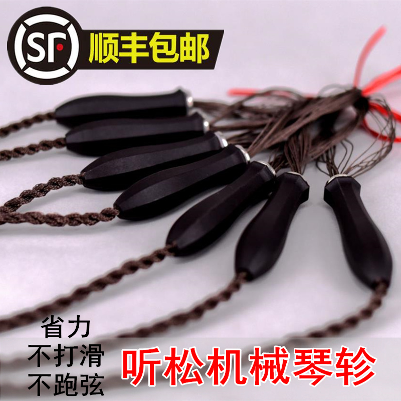 Guqin Qin Zhen listening to loose mechanical Qin Zhen tuning labor-saving no slipping no running strings beginners do not hurt hands easy to install