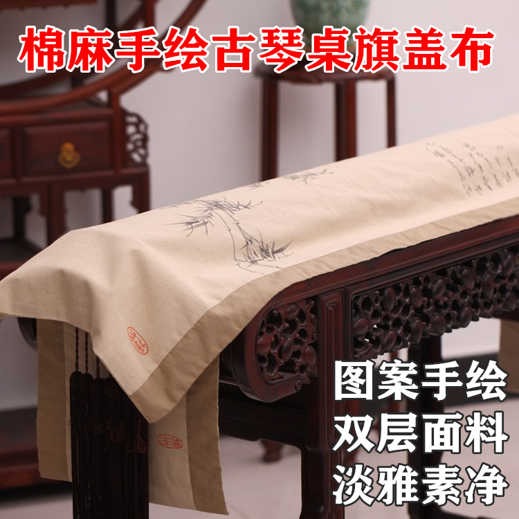 Guqin table flag cover cloth cotton and linen hand-painted Chinese style tablecloth literature and art dust-proof piano cover to block gray ethnic style tea seat