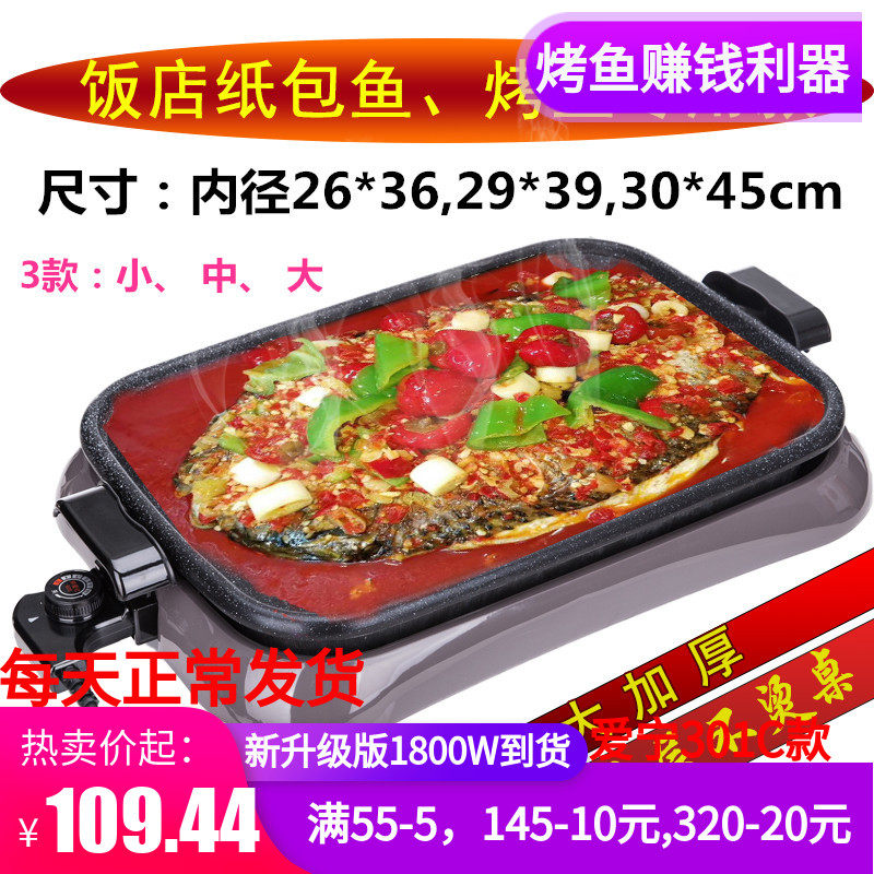 Large Number Grilled Fish Oven Commercial Grilled Fish Pan Electric Baking Pan Paper Grilled Fish Paper Bag Fish Special Pan Nonstick Hot Pot Flat Bottom Pan