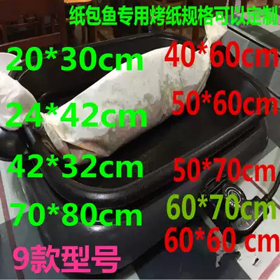 Thickened non-broken paper bag special paper for fish grilled fish baking paper oil paper barbecue paper wrapped fish pot can be customized