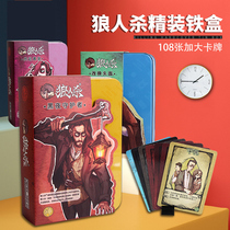 New version of werewolf kill 2021 hardcover iron box board game card enlarged version multiplayer casual party table game card