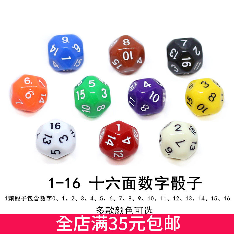 16-sided digital dice Early education teaching aids Multi-sided sieve Table games Sixteen-sided color toys Table game accessories