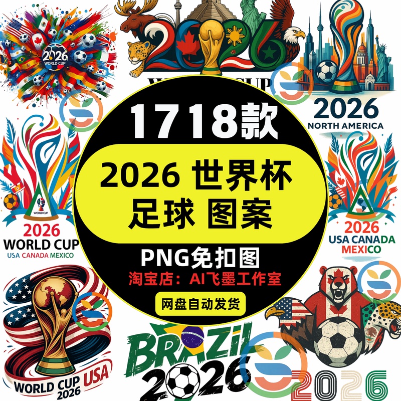 2026 World Cup Football Pattern Png Transparent Background Free Cutout Design Material for Heat Transfer Printing 2026 World Cup Football Pattern Png Transparent Background Free Cutout Design Material for Heat Transfer Printing