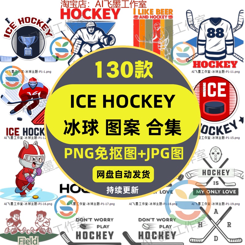 Ice Hockey Theme Png Transparent Background Free-Cut Image Export Printing Heat Transfer Electronic Pattern Material