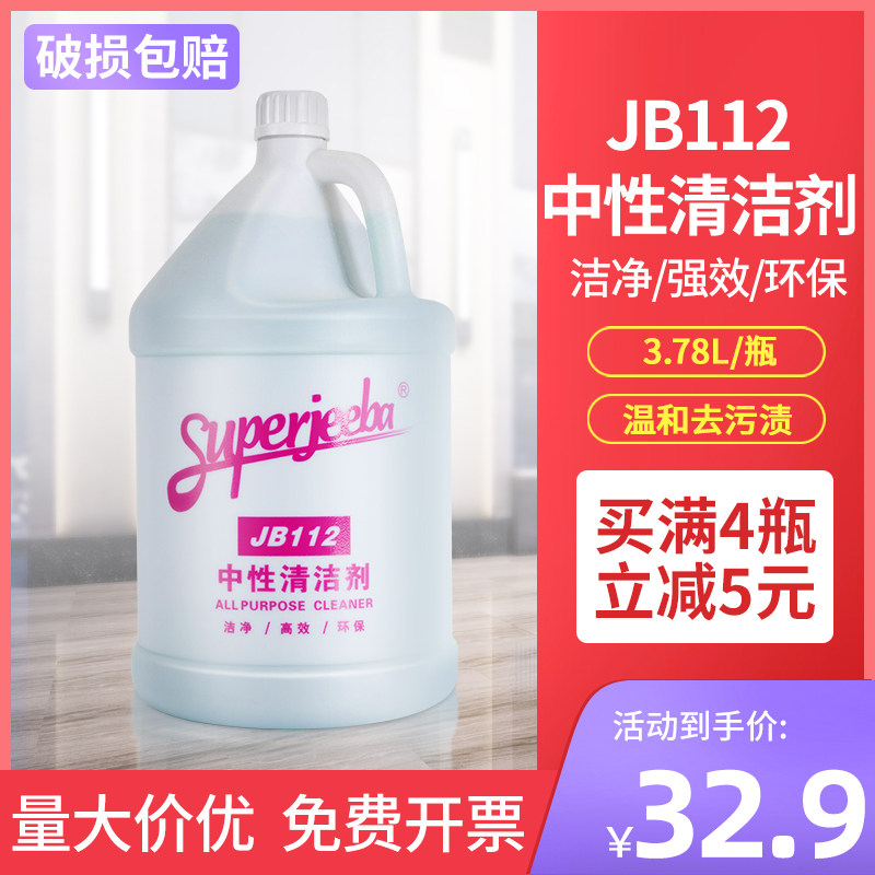 Baiyun a spoonful of spirit All-round water neutral detergent Multi-functional household descaling strong decontamination hotel tile floor