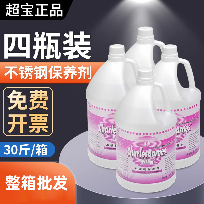 Chaobao Stainless Steel Maintenance Cleaner Elevator Brightening Care Oil Cleaning Liquid Brightener Elevator Decontamination Maintenance Oil