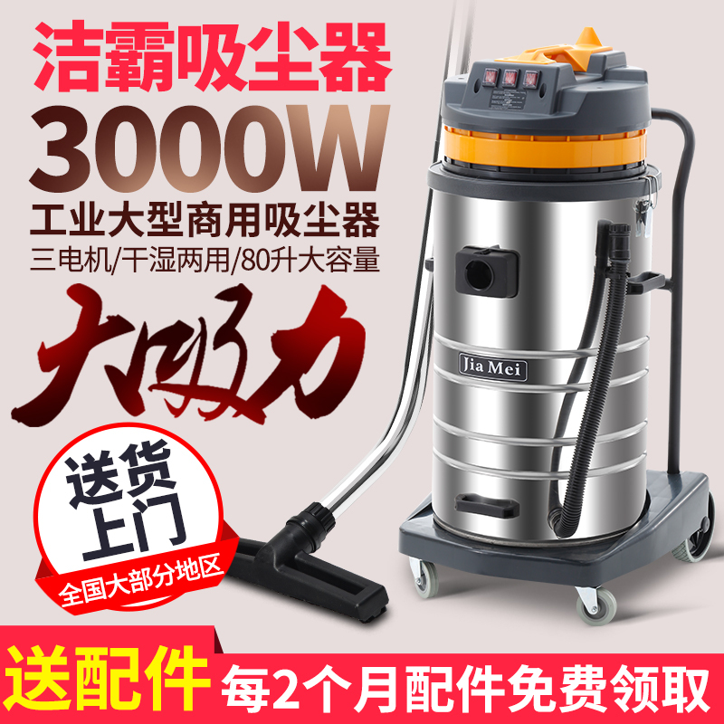Baiyun Cleaning Jia Mei Bf585-3 Industrial Vacuum Cleaner with High Suction Power for Factory Workshop Floors and Powerful Water Suction