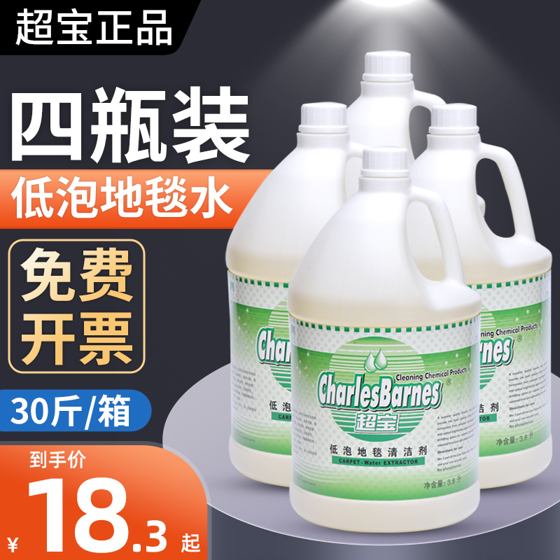 Chaobao Low-Foaming Carpet Cleaner Powerful Decontamination Cleaning Fluid Degreasing and Descaling Cleaning Agent Hotel Carpet Cleaning