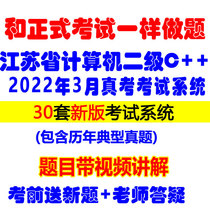 Jiangsu Computer Level Examination Level 2 C Authenticity Examination System in March 2022