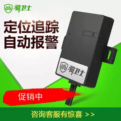 360 riding guard GPS Beidou locator electric car locomotive tracking tracking anti-theft alarm anti-theft