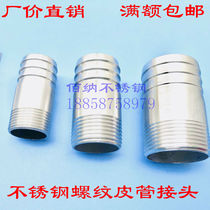 Stainless steel 304 hose connector pagoda joint outer wire hose nozzle joint pipe pagoda outer wire 4 points