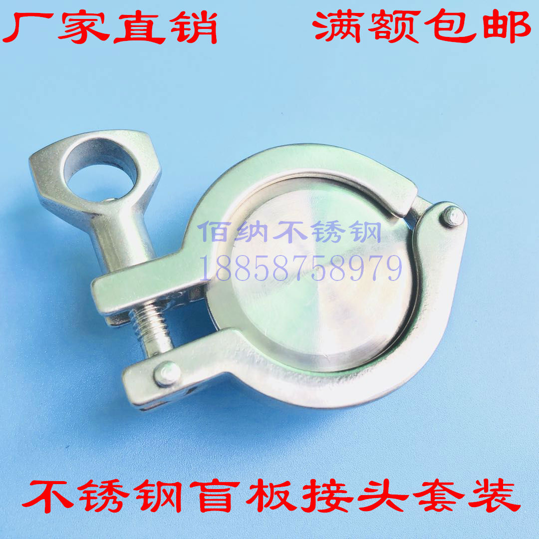 Fast-loading blind plate set 304 clamp joint blocking piece set sanitary stainless steel blocking plate boring plate tube blocking food grade