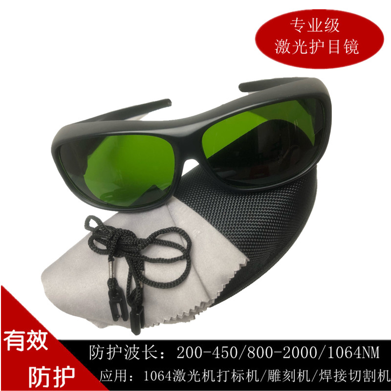 Laser protective glasses 1064nm marking engraving disinfection row lamp cutting machine laser welding infrared goggles