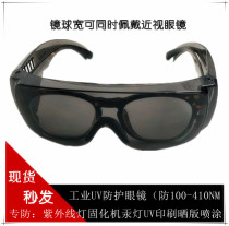 UV UV Protection Glasses 254 Disinfection Germicidal Lamp Curing Phototherapy Xenon Lamp Goggle 395nm Industrial Equipment