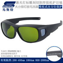 Laser protective glasses 1064nm marking engraving cutting welding machine fiber laser infrared strong light goggles