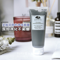 origins Yuemu source mud doll activated carbon smear mask 75ml deep cleaning to blackhead oil control