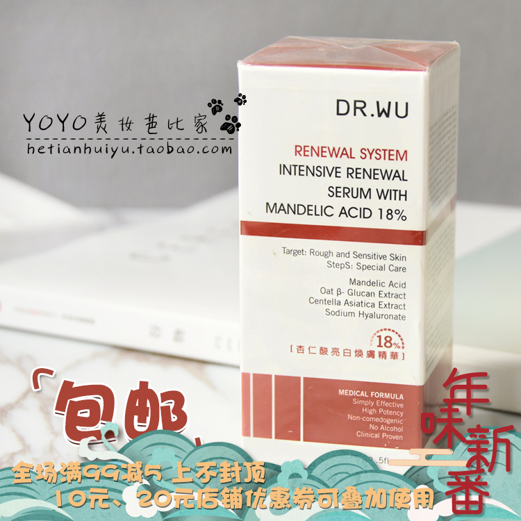 台湾代回购DR.WU杏仁酸亮白焕肤精华18% 15ml 祛痘去印去粉刺闭口