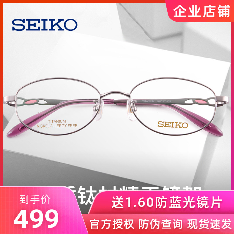 SEIKO new fine work spectacle frame business minimalist pure titanium light small face woman in full frame fit mirror HC2021
