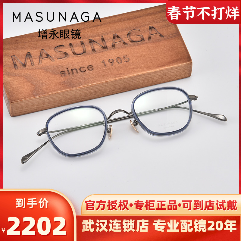 MASUNAGA Zeng Yong glasses frame GMS199TS ultra-light titanium frame retro small frame Japanese handmade myopia glasses frame