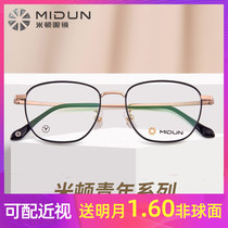 New Milton glasses frame ultra light titanium myopia glasses men and women round frame small face glasses frame with degree 176108