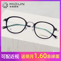 Milton glasses frame female myopia full frame glasses frame men retro plate small face small frame height number glasses 176066