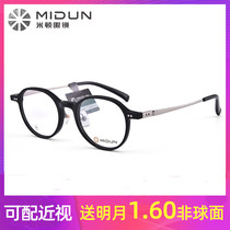 Milton glasses frame men and women retro round frame plate frame myopia glasses with high number mirror 176026