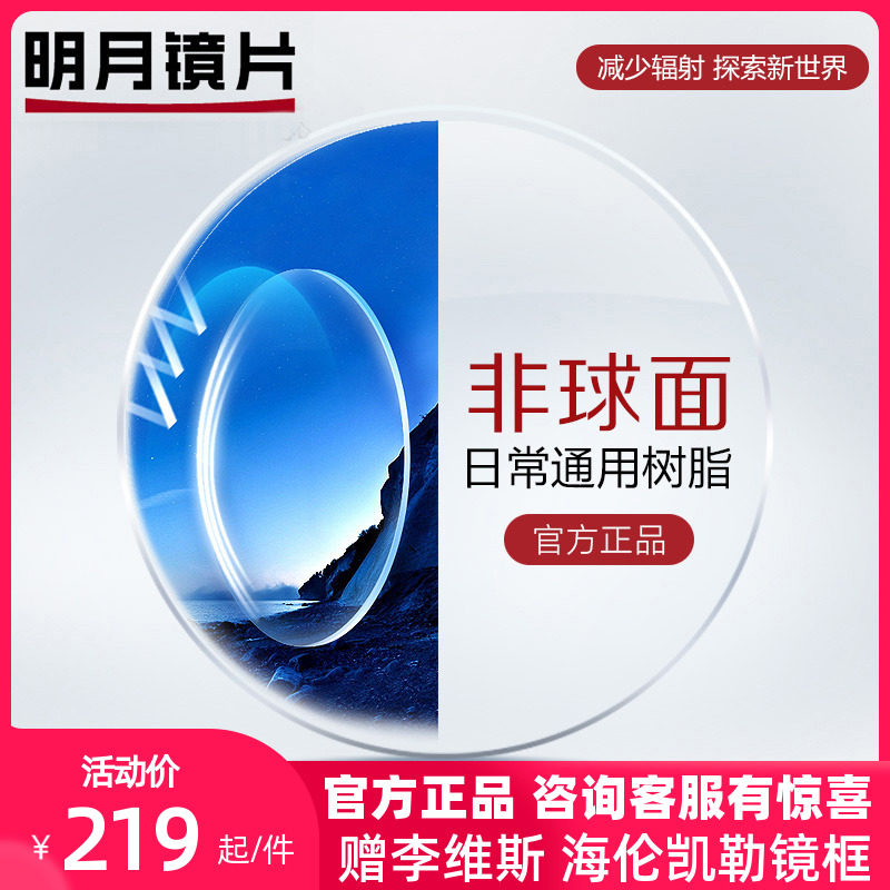 Bright Moon Lens Official Flagship Discoloration 1.6 Aspheric 1.67 Anti-Blue Light Glasses 1.71 Myopia Glasses Frame 2 Pieces