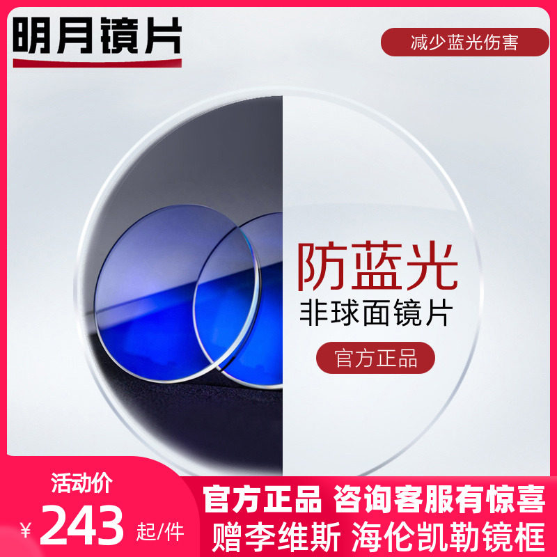 Bright Moon Lens Official 1.56 Discoloration 1.6 Aspheric 1.67 Anti-Blue Light Glasses 1.71 Myopia Glasses Frame 2 Pieces