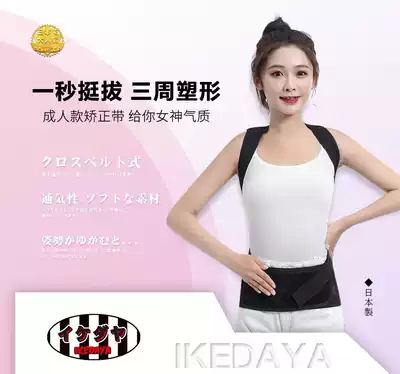 Japanese ikedaya Ikeda House adult back bei good prevention humpback correction belt orthosis does not return
