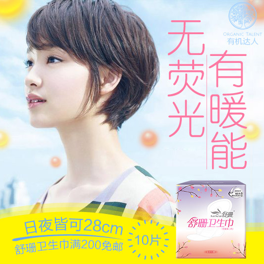 Shushan sanitary towel cotton 28cm ordinary night with Taiwan fluorescent agent to odor