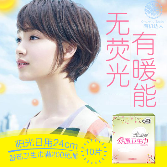 Shushan Zhongxiang edition daily sanitary towel 24 cm air - breathable soft cotton dry fluorescent agent menstrual aunt towel