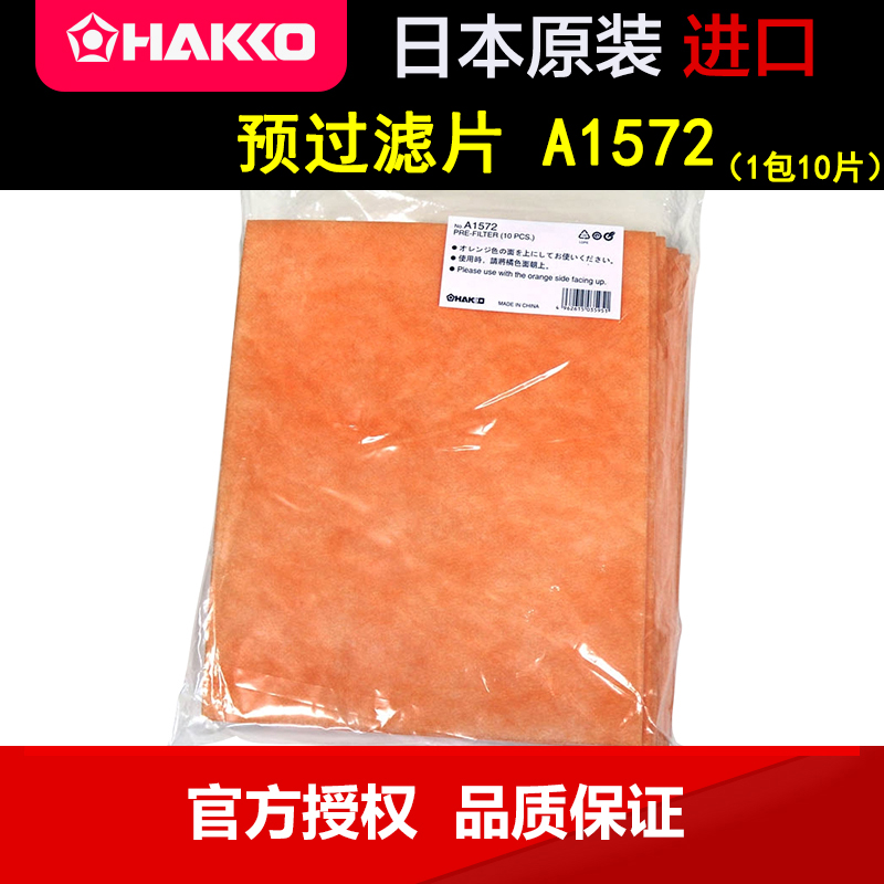 Original Japanese white HAKKO A1572 filter sponge front filter sheet FA-430 smoking instrument