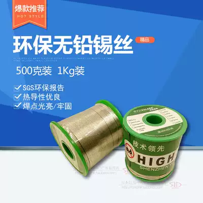 Lead-free environmental protection solder wire 0 5 0 6 0 8 1 0 1 2 1 5 2 0MM Air Fresh 500g 1Kg