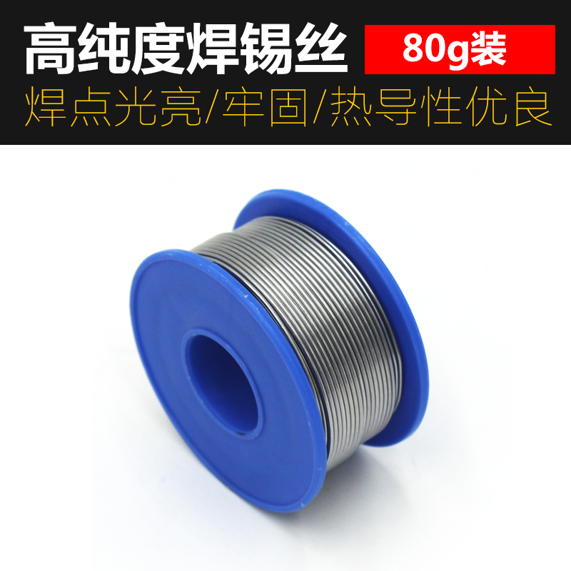 Antioxidant high purity active lead solder wire Rosin-containing lead solder wire 80g solder joints bright and firm
