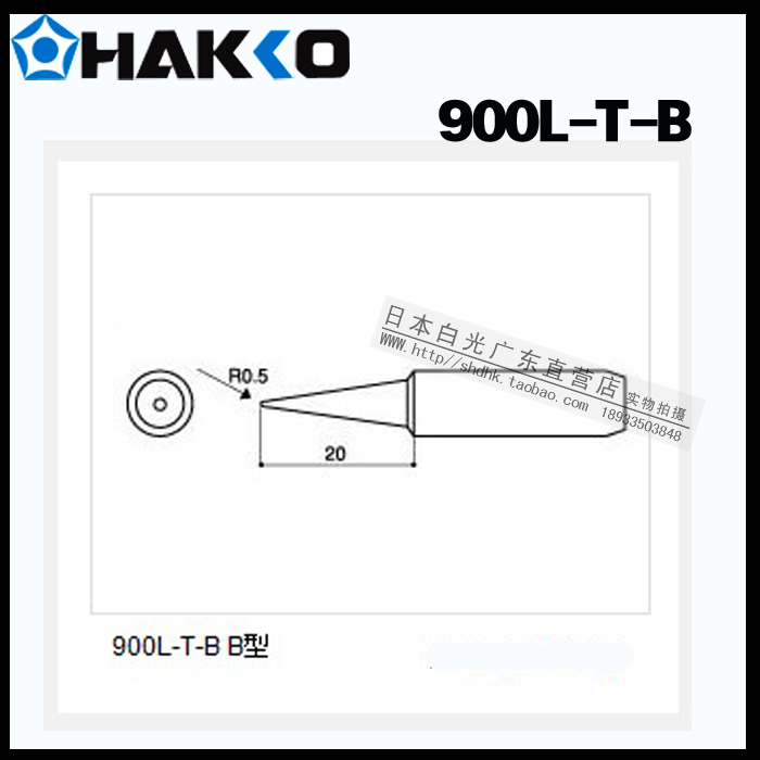 Original Japanese white light HAKKO 900L-T-B soldering iron nozzle suitable for 908 handles and 934