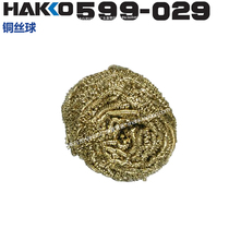 Original Japanese imported white light HAKKO 599-029 copper wire ball for 599B nozzle cleaner