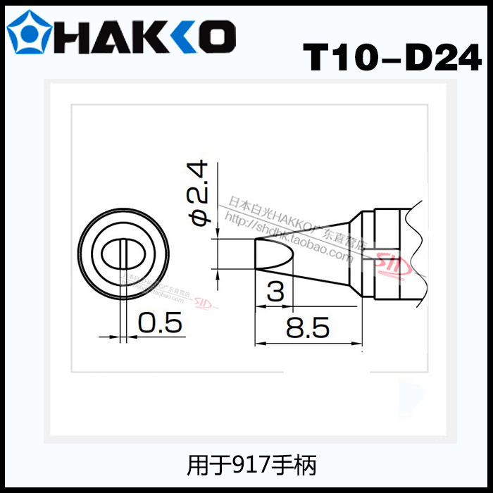 Original Japanese white HAKKO soldering tip T10-D24 welding tip for 917 handle 938 welding table
