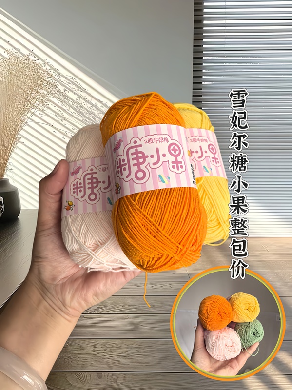 Xuefeier Sugar Fruit 2-Strand Milk Cotton Yarn DIY Handmade Knitting Yarn Doll Yarn Cotton Yarn Crochet Yarn Whole Package Price