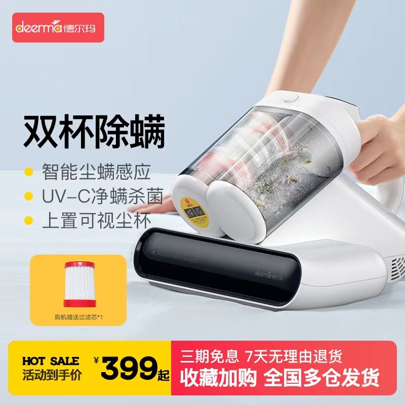 Delmar mite removal instrument smart double cup household hot air ultraviolet ultrasonic to remove mite bed vacuum cleaner CM990