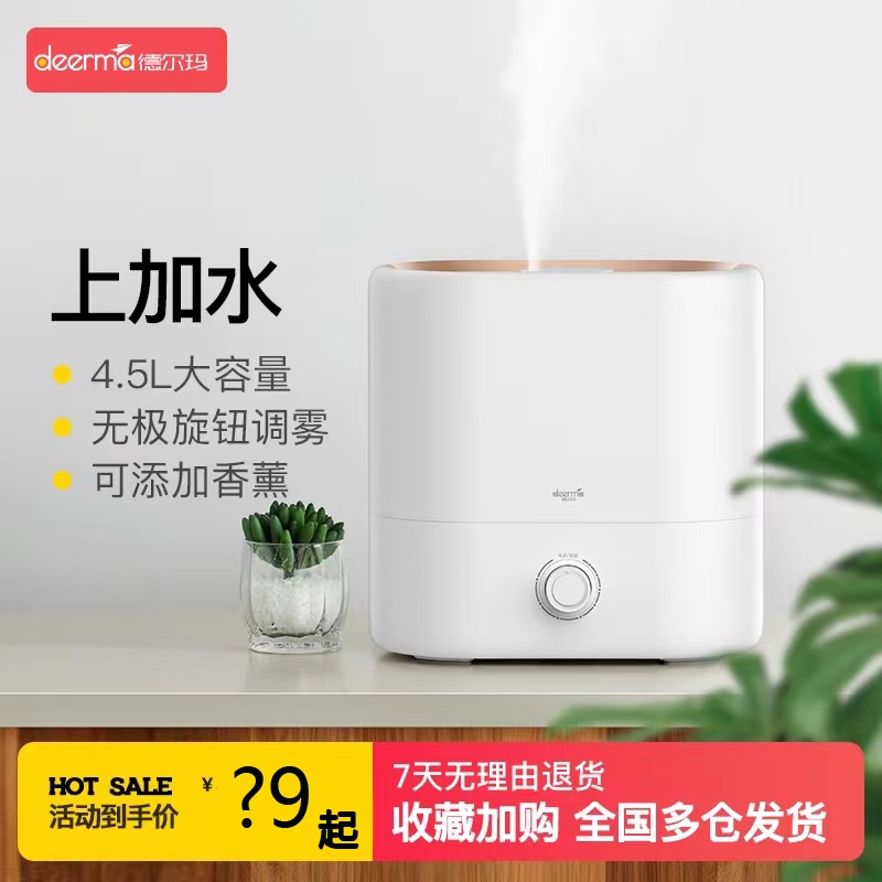 Delmar water humidifier ST635 aromatherapy purification household mute large-capacity pregnant women baby spray