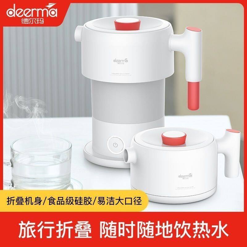 Deerma/德尔玛DEM-DH202折叠式电热水壶旅行宿舍小型便携烧水壶
