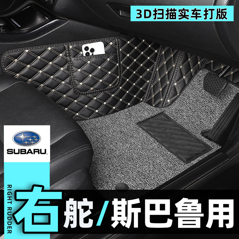 Suitable for Hong Kong Version Right-Hand Drive Subaru Solterra Forester Subaru Outback Xv Right-Hand Drive Car Floor Mats Suitable for Hong Kong Version Right-Hand Drive Subaru Solterra Forester Subaru Outback Xv Right-Hand Drive Car Floor Mats