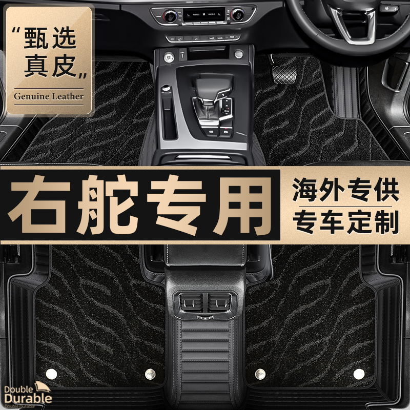 Hong Kong Version, Australian Version, Overseas Version, Right-Hand Drive Car, Right-Hand Drive, Genuine Leather, Full Coverage Car Floor Mats, Waterproof Carpet Mats, Right-Hand Drive