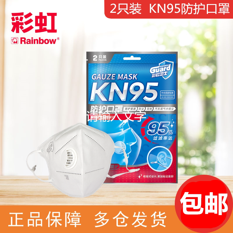 Rainbow KN95 mask, anti-fog, dust-proof, breathable mask, breathing valve, protective children's mask, 2 ear straps