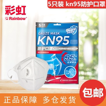 Rainbow KN95 mask 5 dustproof and breathable PM2 5 protective droplet children disposable mouth and nose mask spot